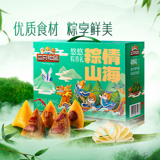 88VIP：三只松鼠 粽情山海粽子礼盒800g