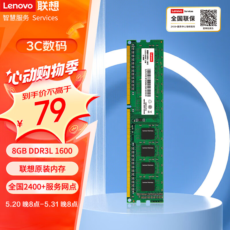 Lenovo 联想 8GB DDR3L 1600 台式机内存条 低电压版