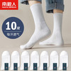 南極人 Nanjiren）10雙裝男士襪子男黑白色時尚百搭吸汗透氣中筒ins潮流運動襪 10白 均碼