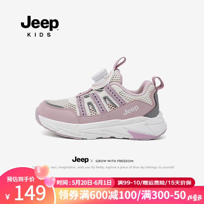 Jeep男童鞋子夏季款透气单网童鞋儿童运动鞋2024网面童鞋网鞋 米粉 30码 鞋内约长19.1cm