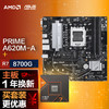 ASUS 華碩 PRIME A620M-A主板+AMD 銳龍7 8700G CPU CPU主板套裝