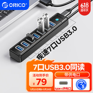 ORICO 奥睿科 USB3.0分线器7口扩展坞HUB集线延长转换器独立供电