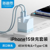 HAGiBiS 海備思 45W充電頭雙口蘋果充電器套裝iPhone15快充頭氮化鎵PD20/30W 藍色配1米快充線