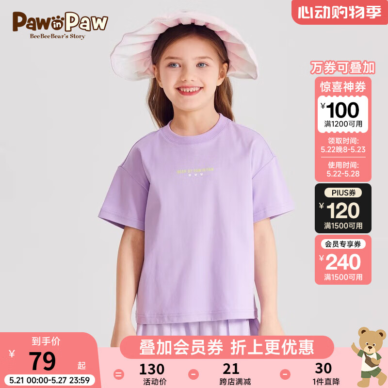 PawinPaw卡通小熊童装2024年夏季男女童儿童印花圆领短袖T恤 Purple紫色/75 150