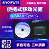 外置光驅盒usb3.0便攜移動type-c讀碟片cd播放外接光盤驅動器dvd刻錄取適用于蘋果聯想華碩筆記本臺式機電腦