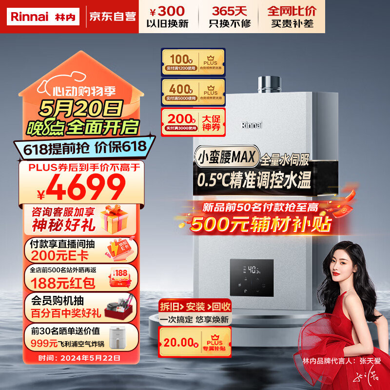 林内（Rinnai）【小蛮腰Max】16L燃气热水器 全量水伺服恒温 0.5℃调温 变频节能 热水器 16GD72(JSQ31-GD72)