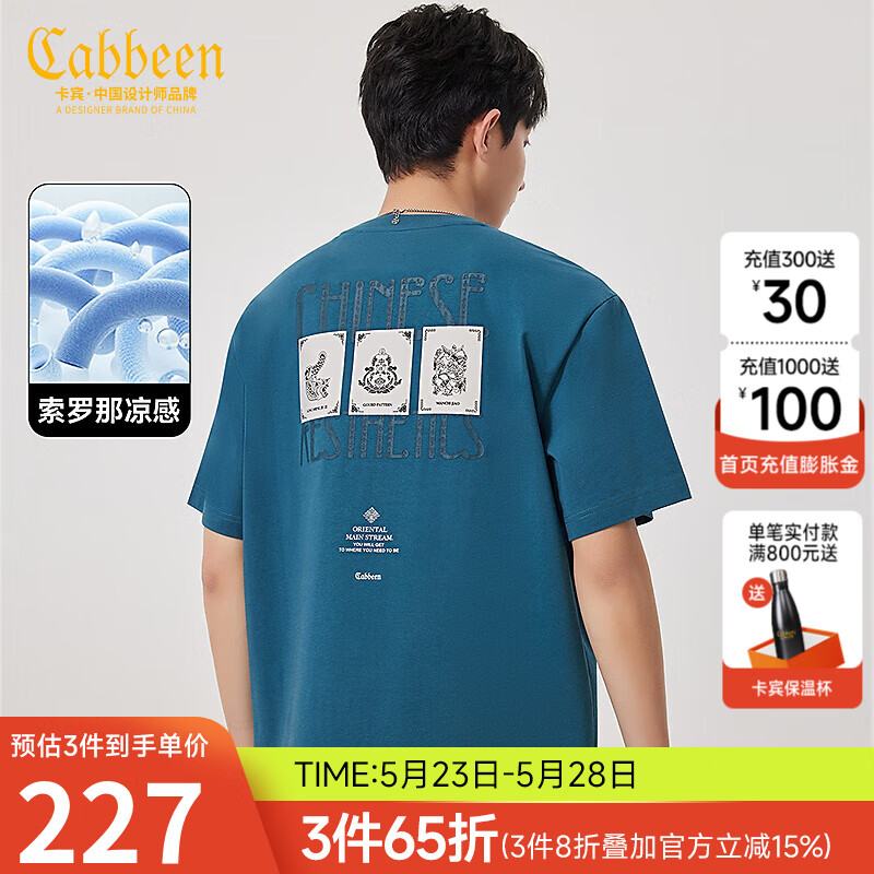 卡宾（CABBEEN）男装 索罗那凉感T恤2024夏国风发泡印花宽松短袖潮流H 湖蓝色57 56