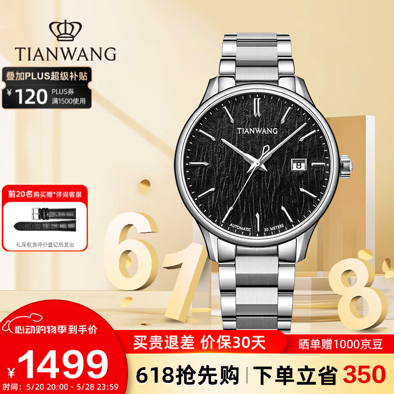 天王（TIAN WANG）手表男 父亲节昆仑系列钢带机械表黑色GS51516S.D.S.B