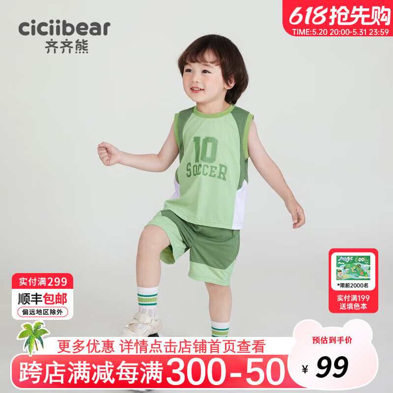 齐齐熊（ciciibear）男童背心套装夏装儿童篮球服夏季2024男宝宝 森林绿 90cm