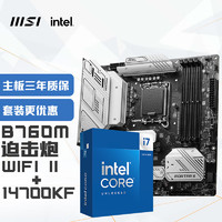 MSI 微星 B760 Z790 主板 搭 英特爾 i7 主板CPU套裝 板u套裝 B760M MORTAR WIFI II DDR5 i7 14700KF