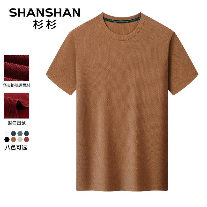 杉杉（SHANSHAN）短袖T恤男夏季华夫格休闲凉感打底衫中年男士圆领体恤上衣服Q 卡其色 185