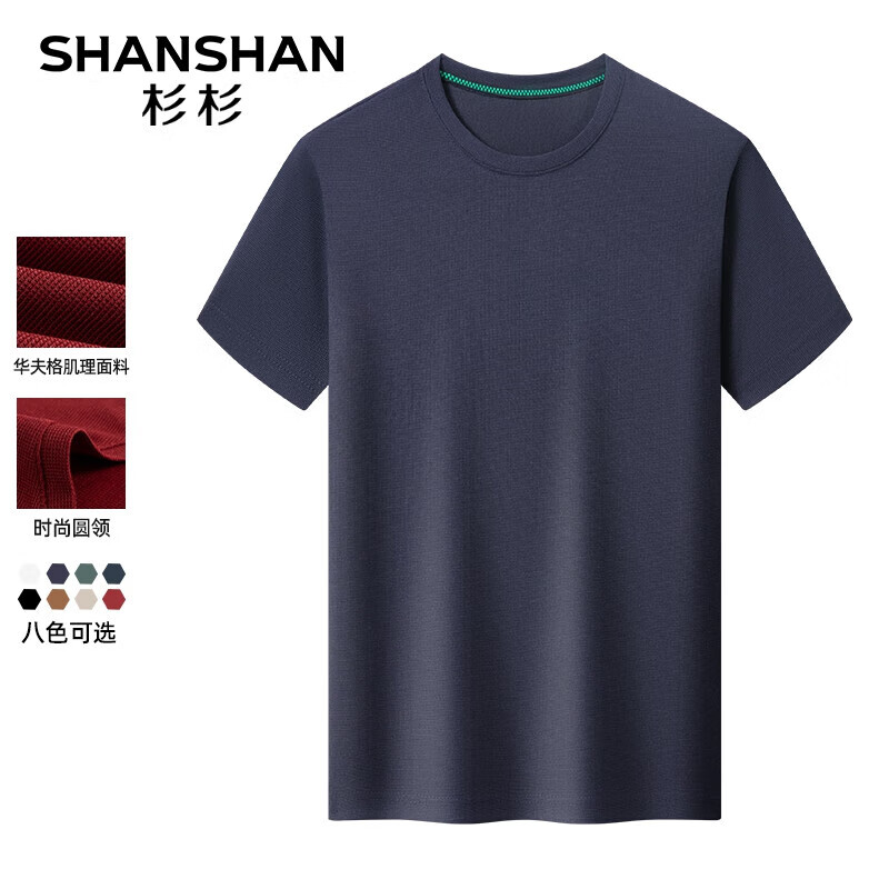 杉杉（SHANSHAN）短袖T恤男夏季华夫格休闲凉感打底衫中年男士圆领体恤上衣服Q 藏青色 165