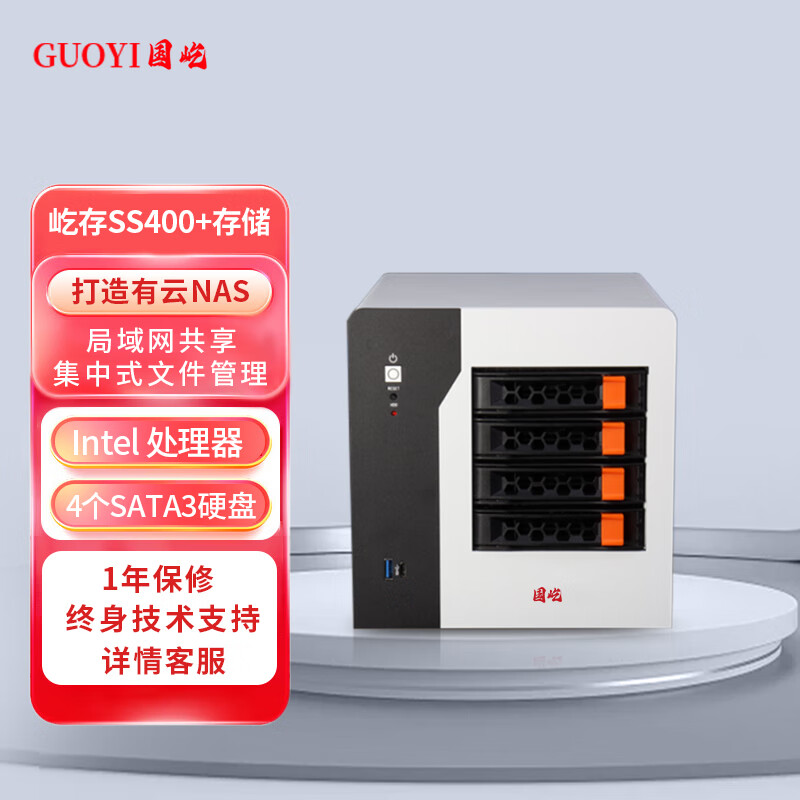 国屹（GUOYI）屹存SS400+桌面4盘位NAS网络存储服务器移动存储RAID私有云72T大容量企业级硬盘