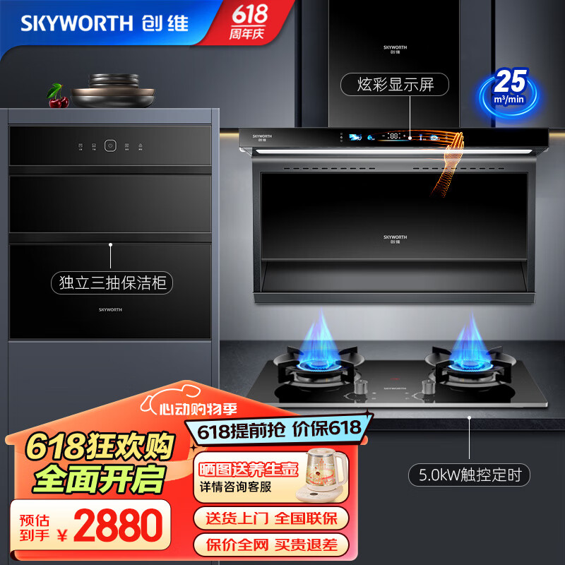 创维（Skyworth）烟灶消厨房三件套 25风量顶侧双吸油烟机 5.0kW定时燃气灶 家用嵌入式保洁柜Y706+Z200+X20A液化气