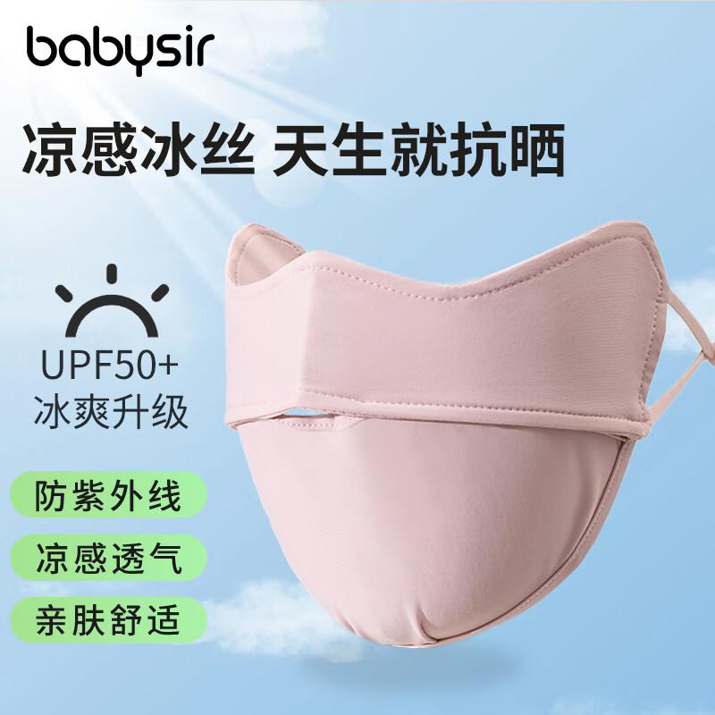 Babysir 防晒口罩夏季口罩薄款