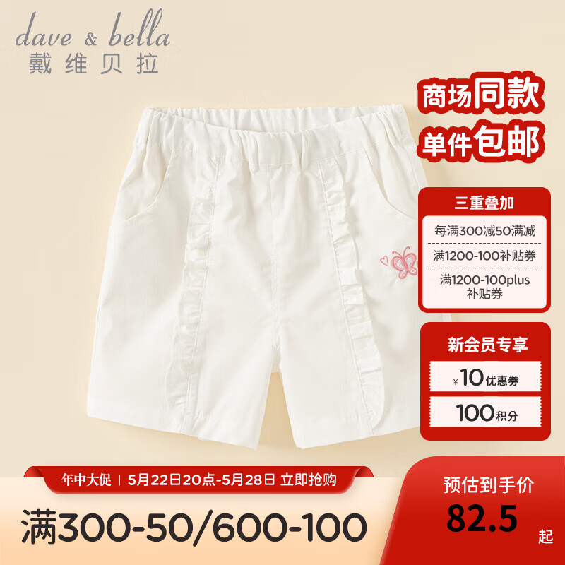 戴维贝拉（DAVE＆BELLA）儿童短裤女童休闲裤童装薄款小童裤子2024夏季童裤幼儿服装 白色 130cm（身高120-130cm）