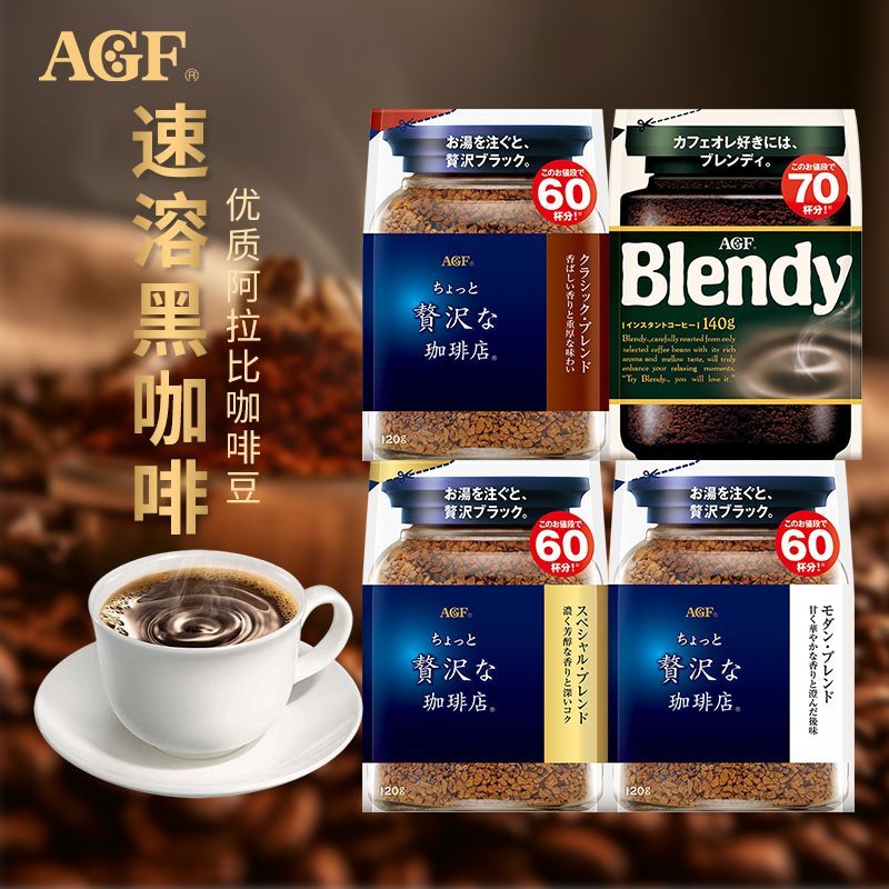 AGF 蓝罐袋装纯黑咖啡粉速溶美式blendy无蔗糖黑咖啡替换