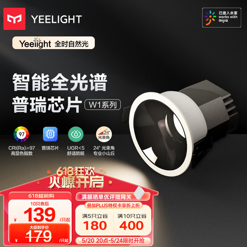 Yeelight智能筒射灯W1天花孔灯无主灯过道嵌入式孔灯支持米家智控射灯