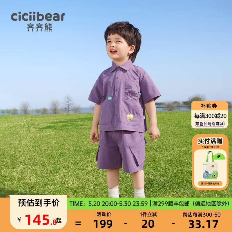 齐齐熊（ciciibear）男童衬衫套装夏装儿童夏季休闲衬衣宝宝透气山系工装 暮光紫 73cm