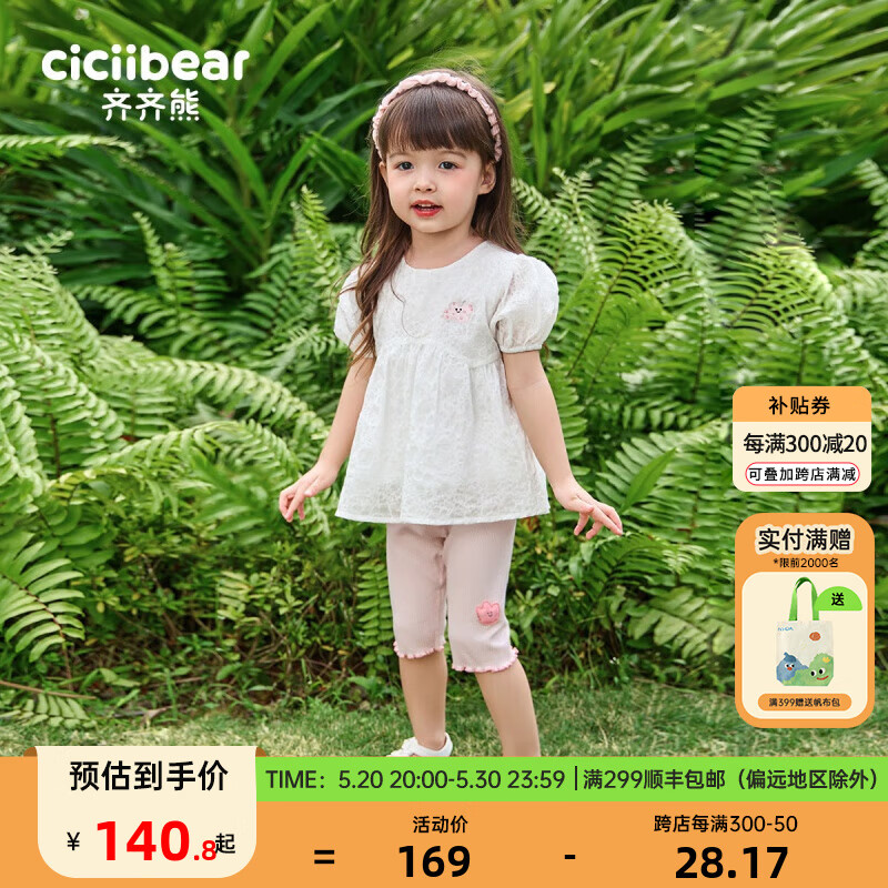 齐齐熊（ciciibear）女童短袖套装夏装女宝宝泡泡袖裙子上衣打底裤夏季2024 白粉色 110cm