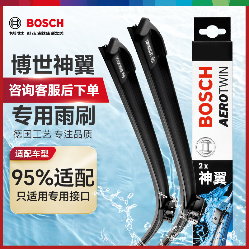 博世（BOSCH）雨刷器雨刮器雨刮片神翼95%适配(只适用接口)客服后下单