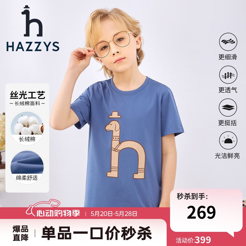 HAZZYS哈吉斯品牌童装夏男童短袖简约时尚百搭舒适男童短袖 凫蓝色 130