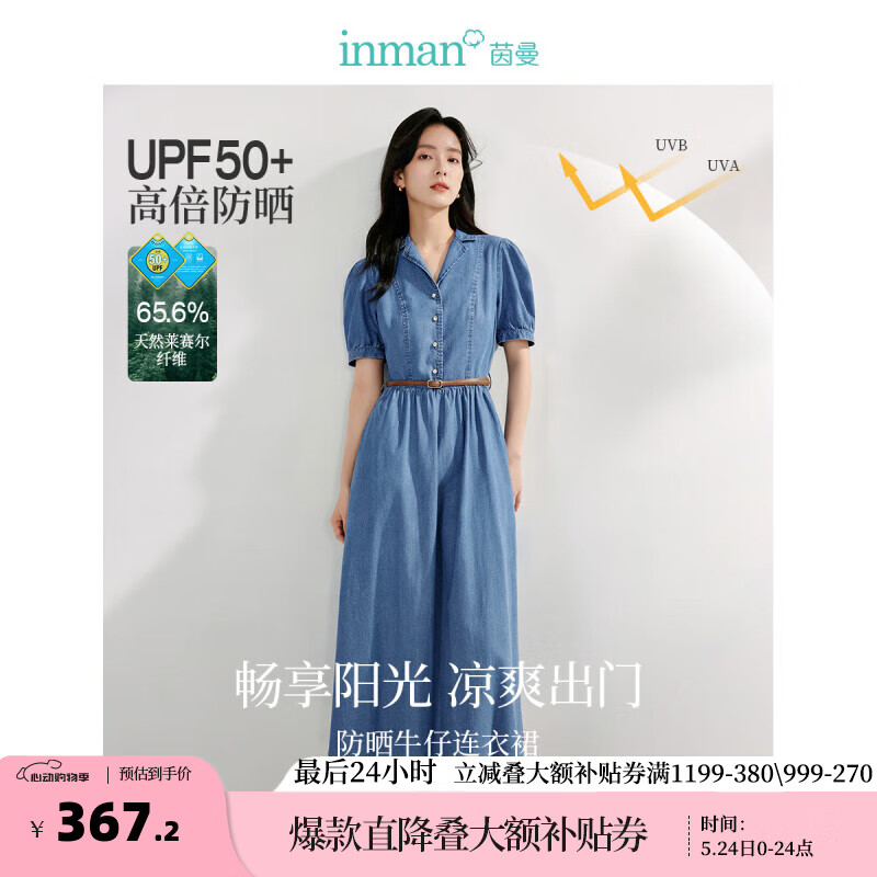 茵曼（INMAN）法式冰感UPF50+防晒牛仔连衣裙2024夏女装新款莱赛尔收腰长裙子