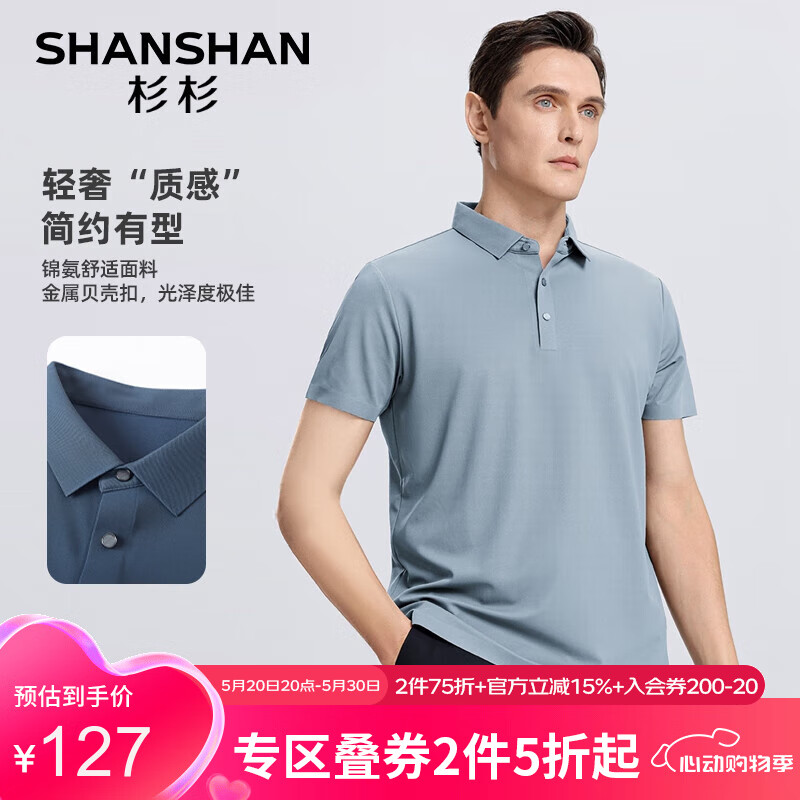 杉杉（SHANSHAN）短袖T恤男夏季休闲无痕压胶翻领上衣抗皱打底商务休闲中青年衣服 蓝灰色 175