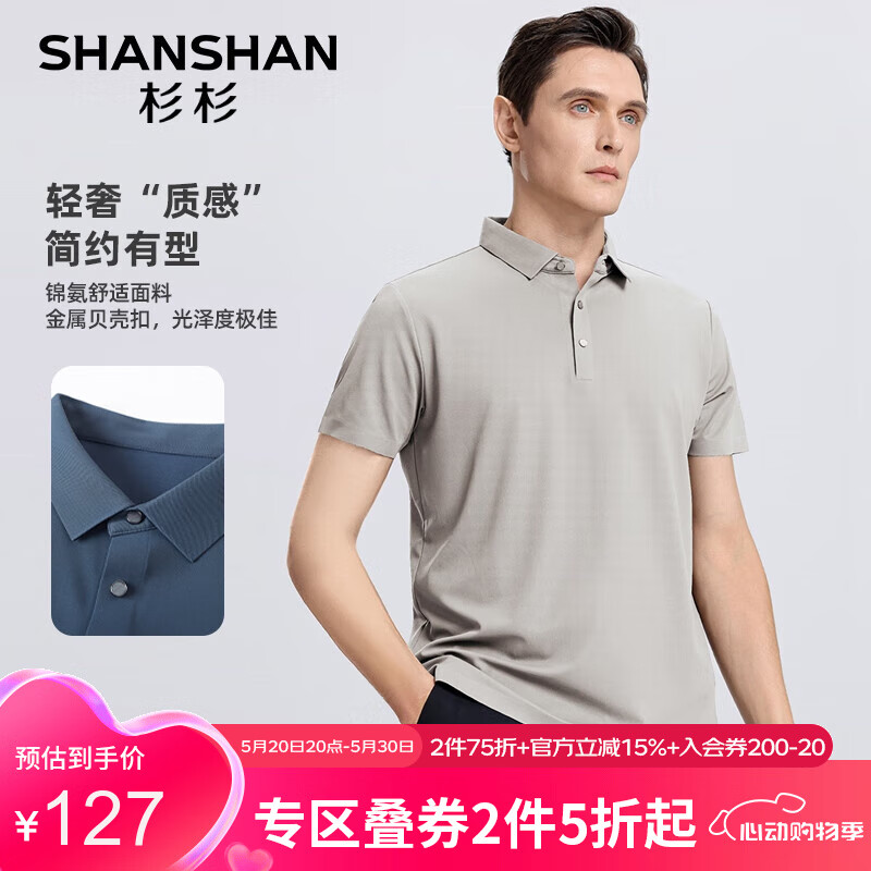 杉杉（SHANSHAN）短袖T恤男夏季休闲无痕压胶翻领上衣抗皱打底商务休闲中青年衣服 米白色 185