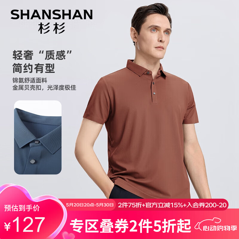 杉杉（SHANSHAN）短袖T恤男夏季休闲无痕压胶翻领上衣抗皱打底商务休闲中青年衣服 砖红色 175