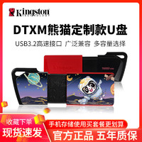 百億補貼：Kingston 金士頓 DTXM熊貓定制U盤32g高速USB3.2電腦儲存64g優盤系統盤128G