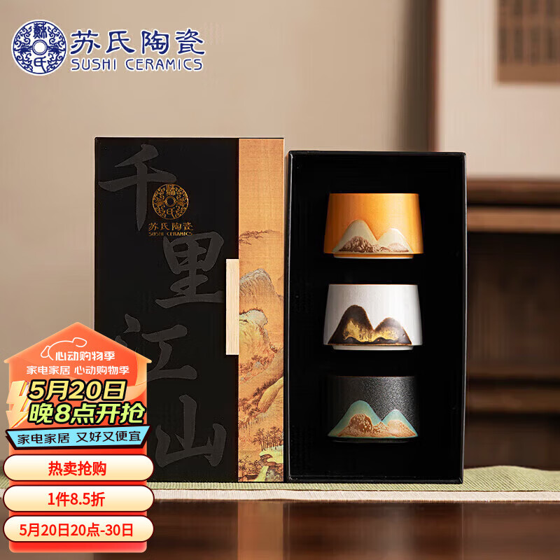 苏氏陶瓷（SUSHI CERAMICS）手绘山水画茶杯三色茶杯主人杯中国风千里江山礼盒装（青定杯）