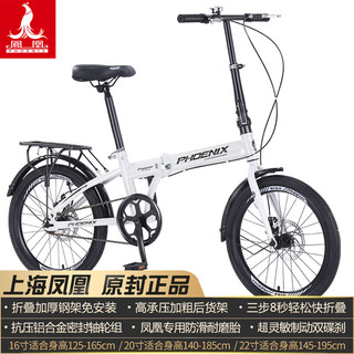 PHOENIX 凤凰 可折叠自行车超轻便捷成人女式迷你小轮变速免安装代步单车 20寸
