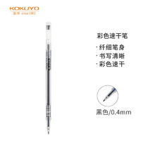 KOKUYO 國譽 WSG-PR301B 細款中性筆 黑色0.4mm