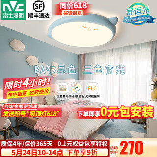 雷士照明 雷士（NVC） LED吸顶灯RA95高显色儿童房卧室吸顶灯创意可爱萌宠灯具房间灯 荐龙猫-蓝 36W三段