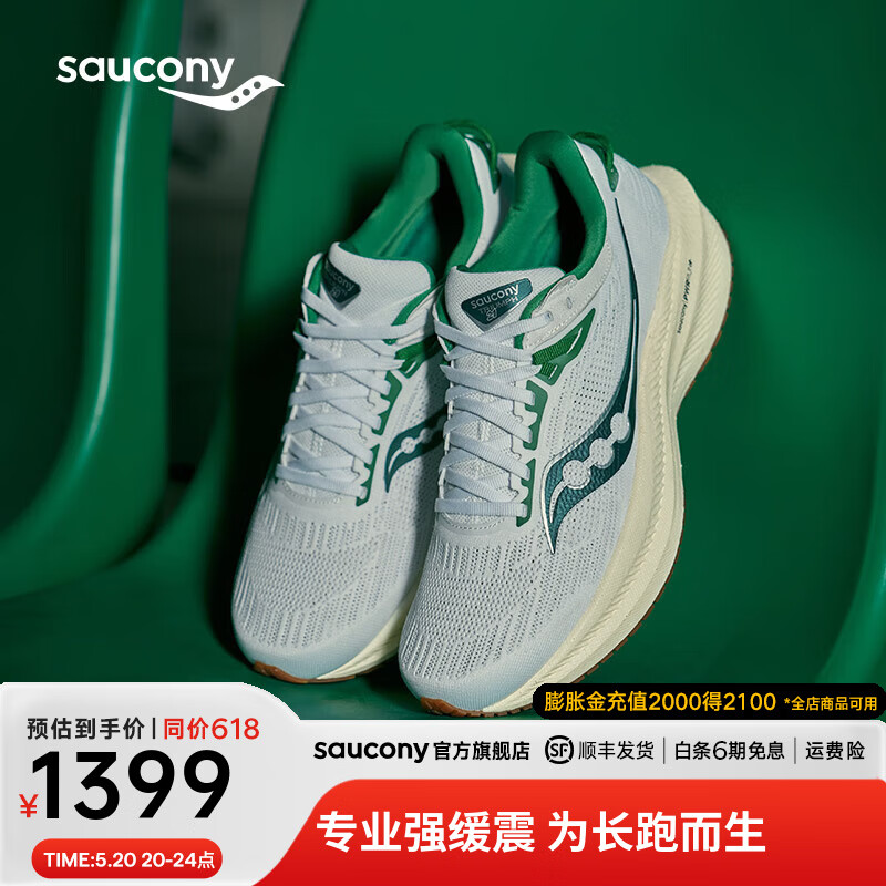 Saucony索康尼胜利21跑鞋男专业减震透气训练跑步运动鞋子Triumph胜利21 白绿136【邻聚力-新】 44.5