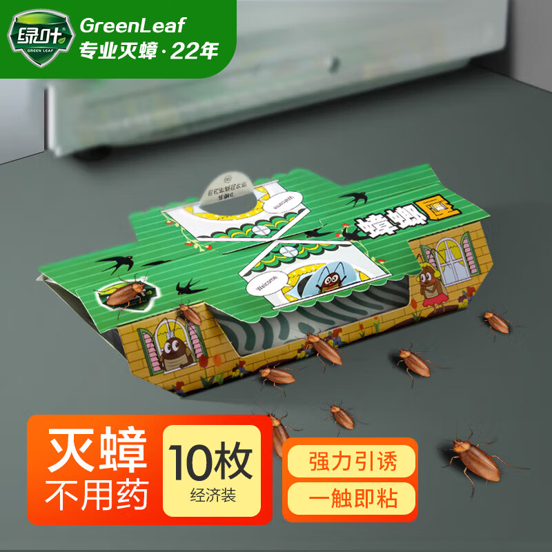 绿叶（Green Leaf）蟑螂屋灭蟑螂药杀蟑粘纸蟑螂粘板全窝端杀蟑克星10张/盒 GL02119