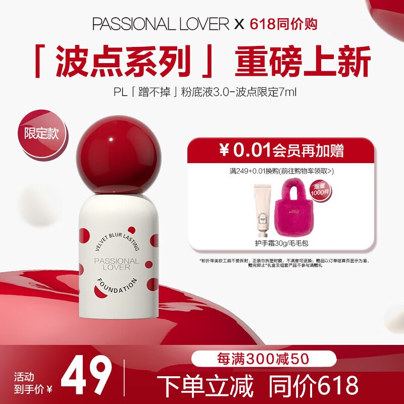 恋火（Passional Lover）PL波点蹭不掉粉底液3.0瓷白色7ml 控油遮瑕持妆 00瓷白色 油皮选-蹭不掉版7ml