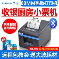 Xprinter 芯燁 打印機XP-N160II熱敏打印機80MM美團餐廳收銀后廚打印機wifi