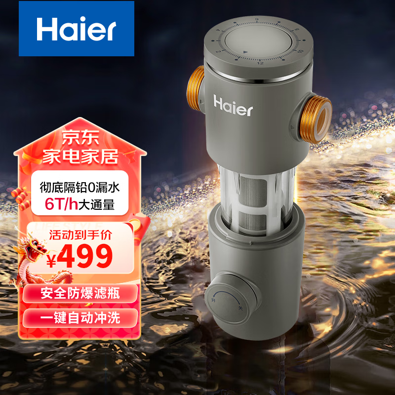 海尔（Haier）前置过滤器6T大通量双涡轮反冲洗HP-28