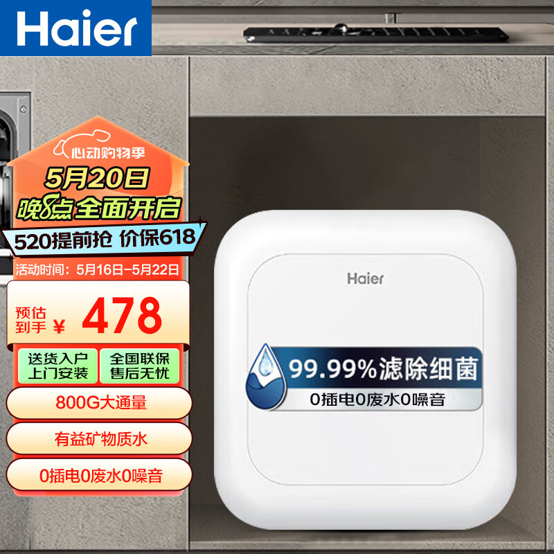 海尔（Haier）净水器机家用厨房下式直净饮水800G大通量过滤器机HU108-4G 升级大流量净水器【不用电无废水】 800G净水大流量【不用电0废水】