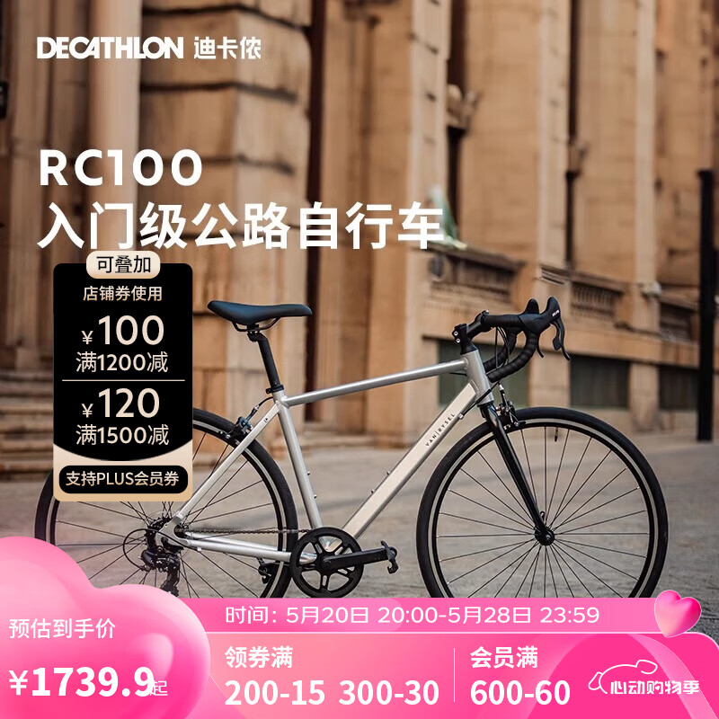 迪卡侬RC100升级款公路自行车弯把铝合金通勤自行车XS5204973 银色升级款