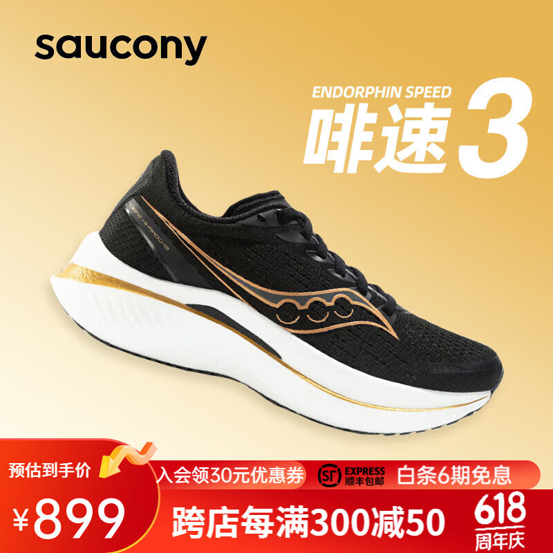 索康尼（SAUCONY）啡速3男款缓震跑步鞋专业竞速马拉松路跑运动鞋子ENDORPHIN SPEED S10756-10黑金 37.5