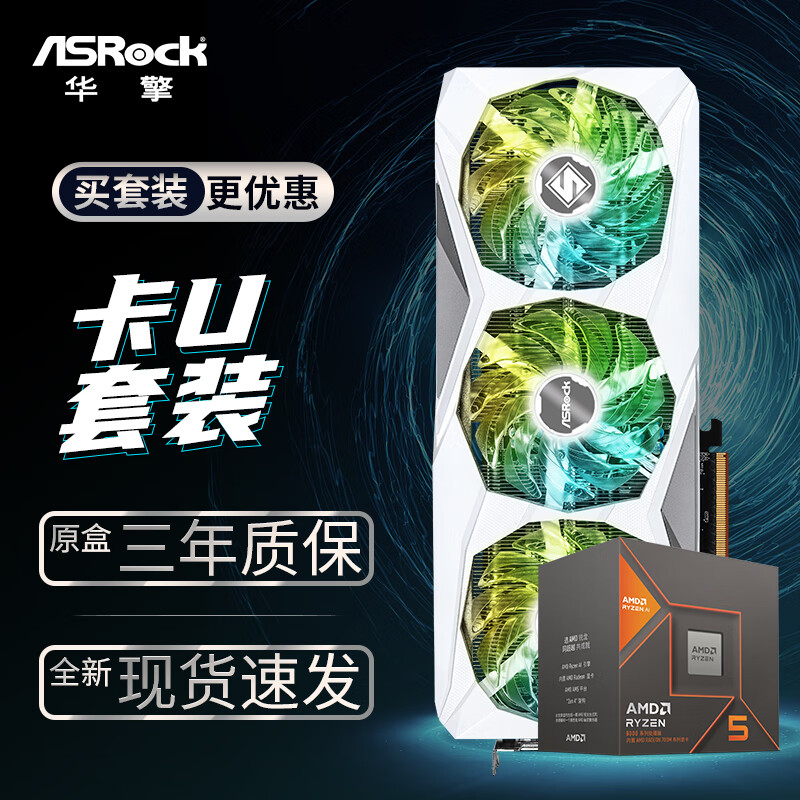 华擎 (ASRock) RX7600 SL 钢铁传奇 8GO显卡+AMD 锐龙 R5-8600G CPU处理器套装