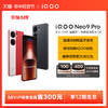 vivo iQOO·Neo9Pro天璣9300游戲手機