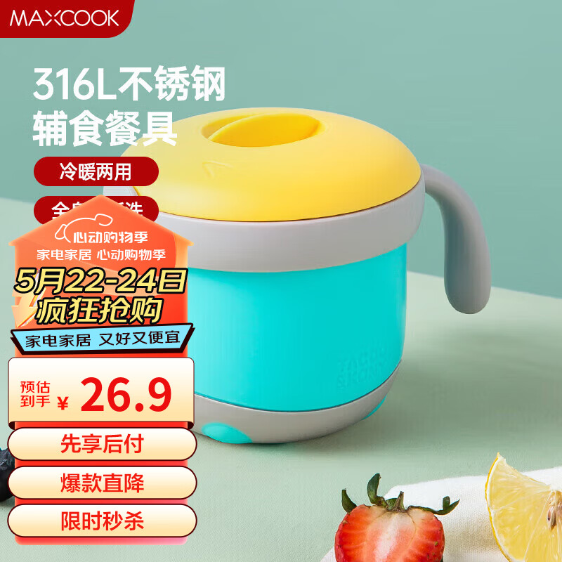 美厨（maxcook）316L不锈钢碗 水杯汤碗儿童碗保温碗宝宝碗250ml  薄荷绿MCB5884 316L不锈钢杯250ml 薄荷绿