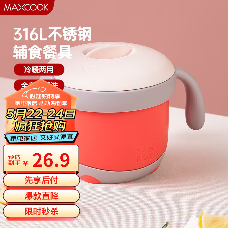 美厨（maxcook）316L不锈钢碗 水杯汤碗儿童碗保温碗宝宝碗250ml 藕荷粉MCB5877 316L不锈钢杯250ml 藕荷粉