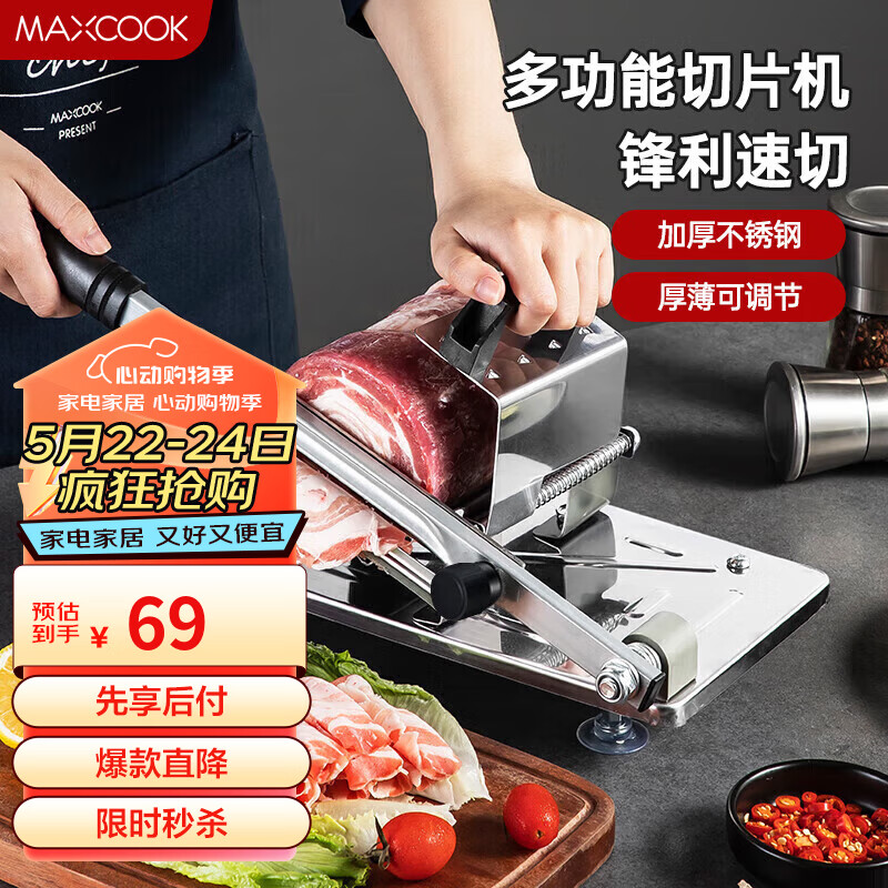 美厨（maxcook）切片机切肉机 牛羊肉卷切片机不锈钢切肉机切片 MCPJ8106 加厚不锈钢切片机