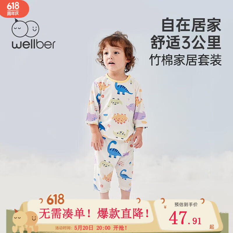 威尔贝鲁（WELLBER）儿童睡衣春夏季薄款家居服七分袖宝宝竹棉套装空调服 缤纷恐龙 100cm