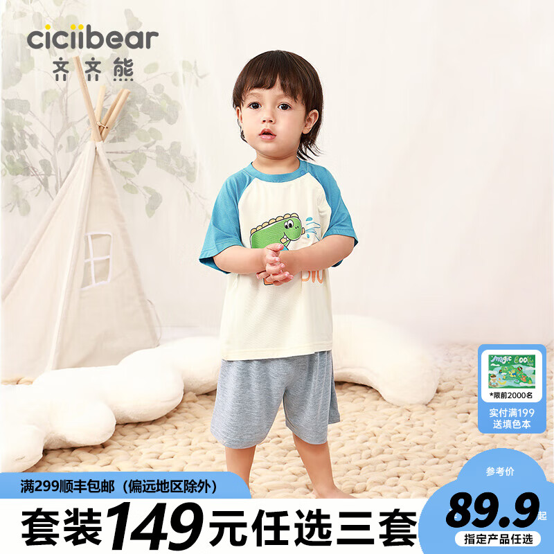 齐齐熊（ciciibear）【149任选3件】男童家居服套装夏婴儿空调服睡衣宝宝短袖两件套 樱草黄 120